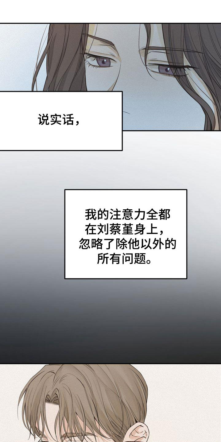 三人成众漫画,第76章：整理关系2图