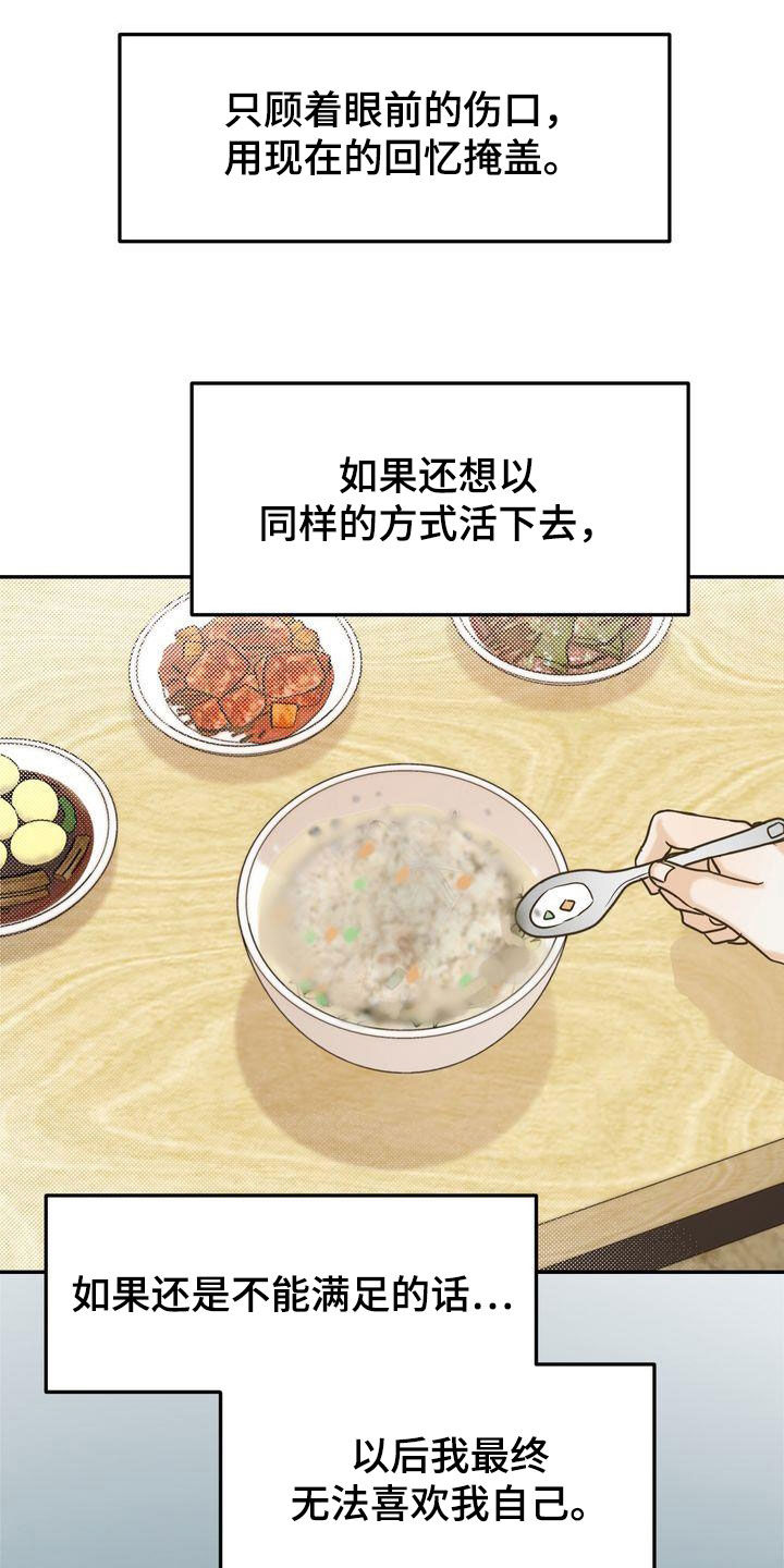 三人成众漫画,第87章：还在想着你2图