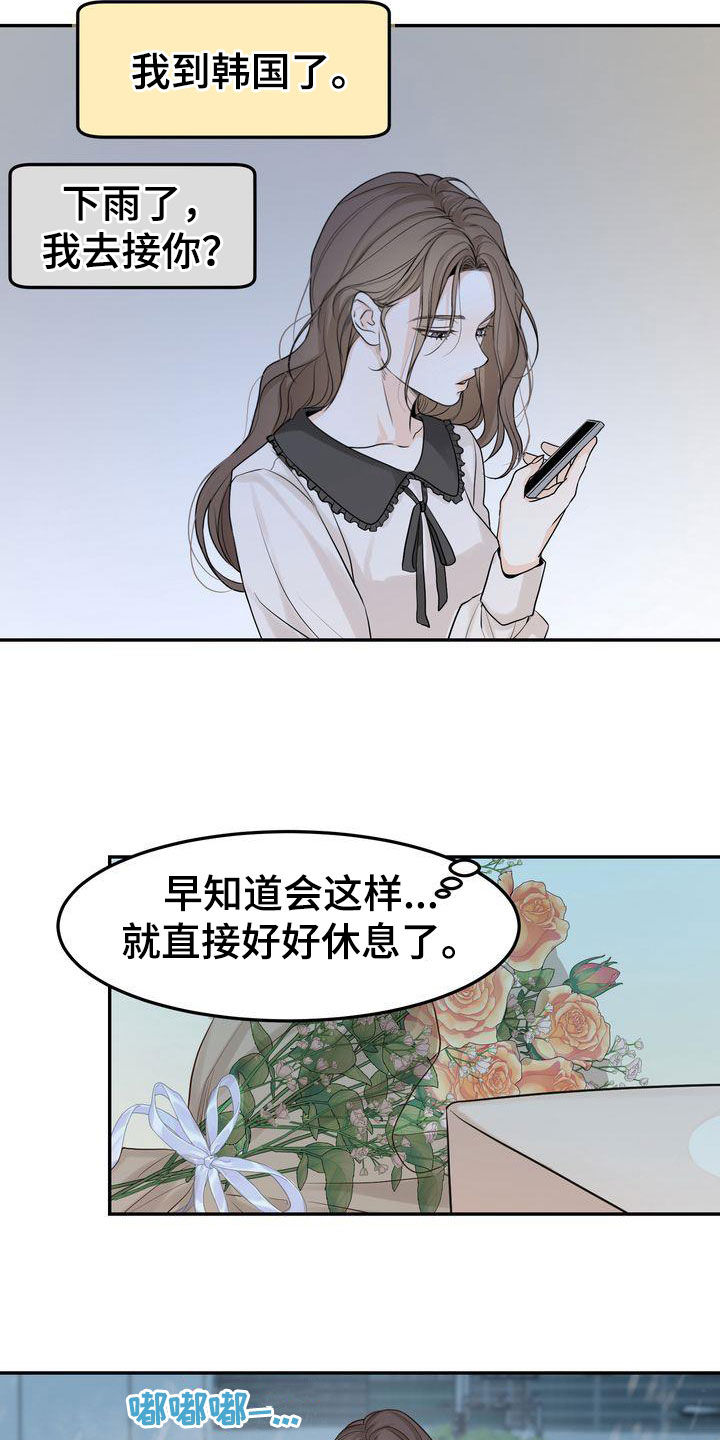 三人成众漫画,第113章：【番外】诸事不顺1图