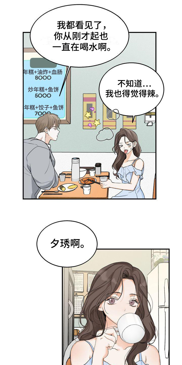 三人成众漫画,第21章：犹豫1图