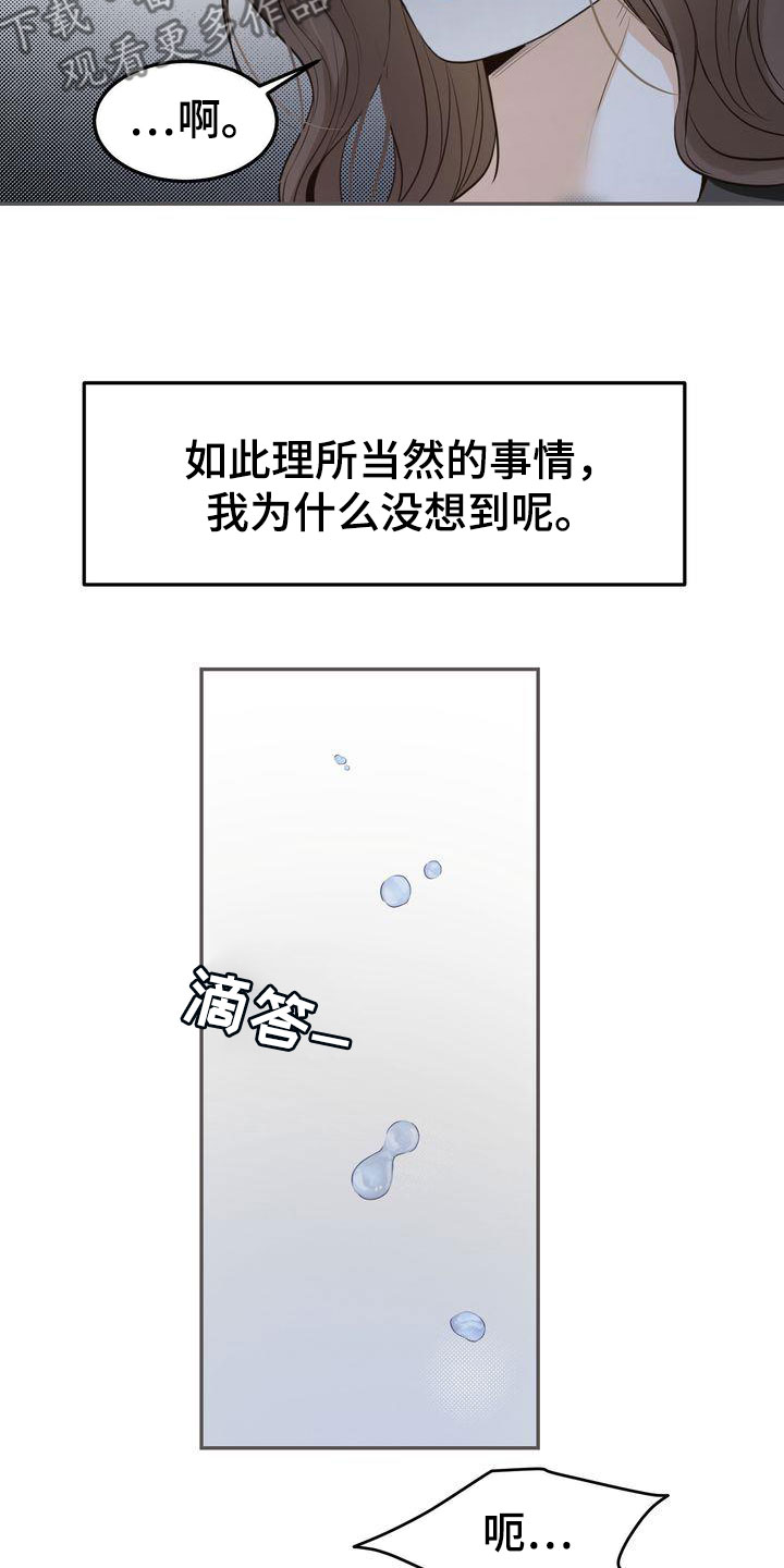 三人成众漫画,第90章：再会2图