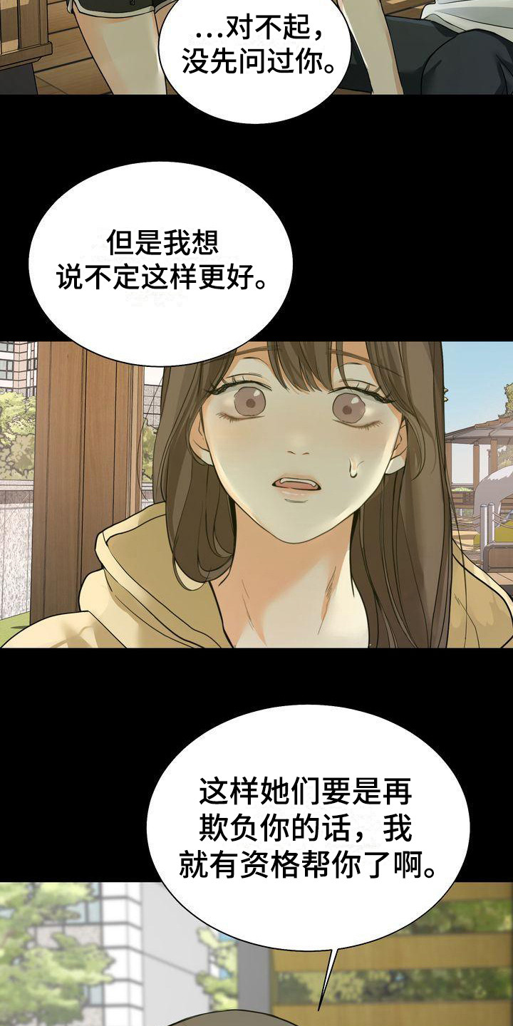 三人成众漫画,第23章：道谢2图