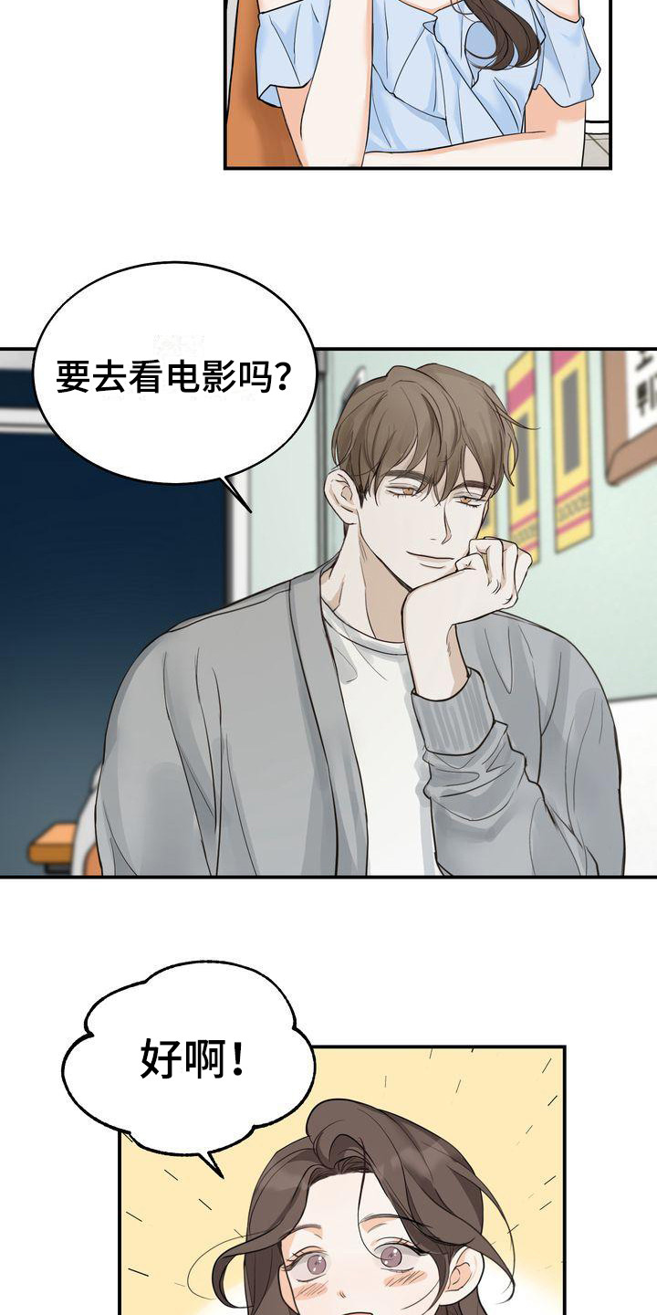 三人成众漫画,第21章：犹豫2图