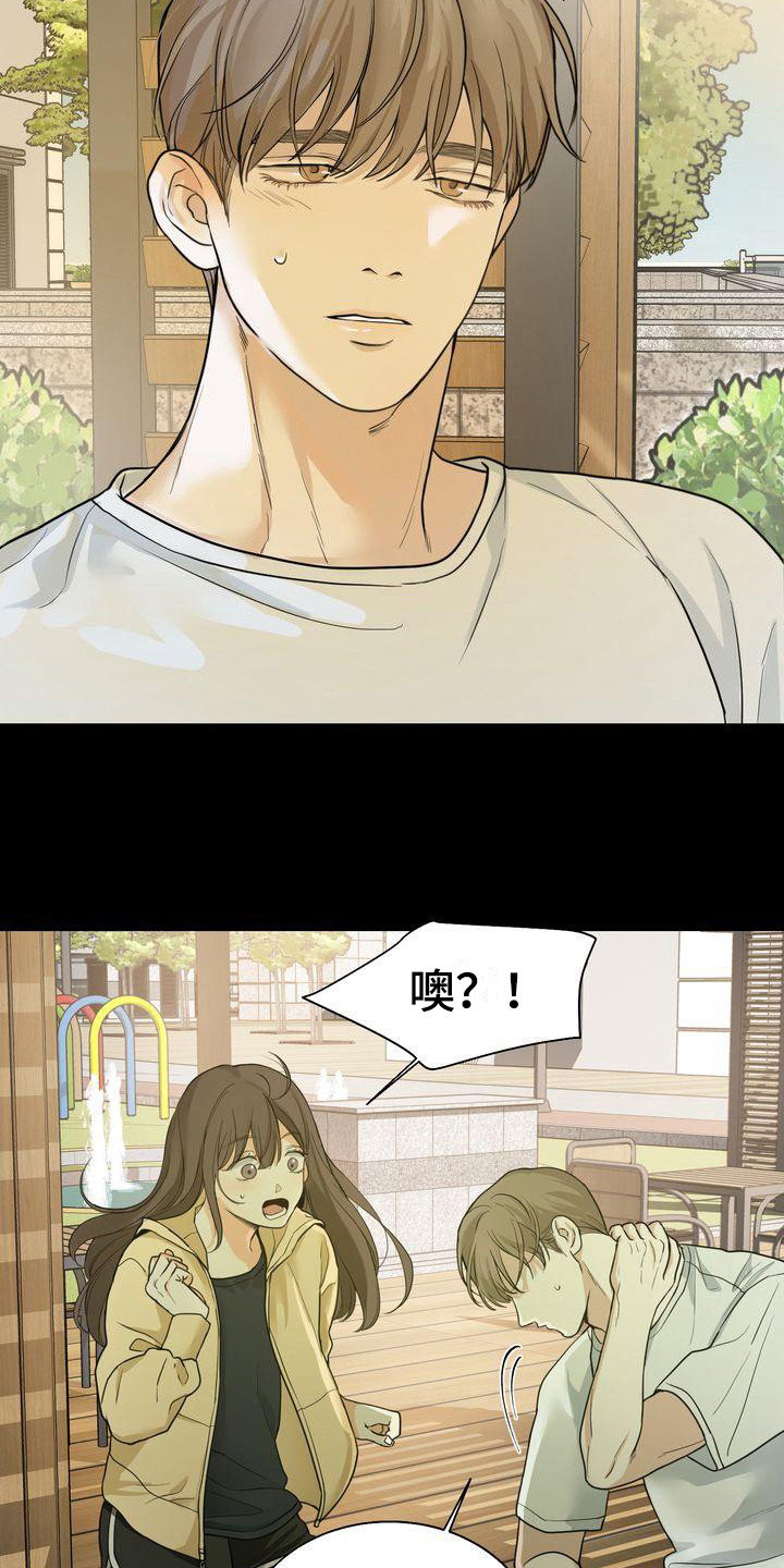 三人成众漫画,第23章：道谢1图