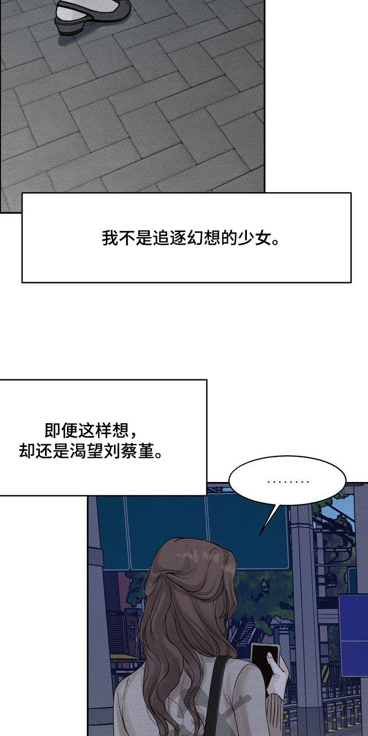 三人成众漫画,第40章：疏离1图