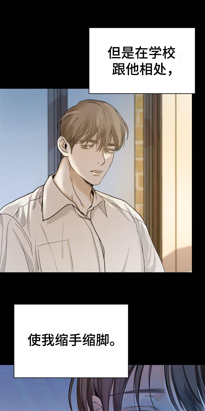 三人成众漫画,第22章：依靠之人1图