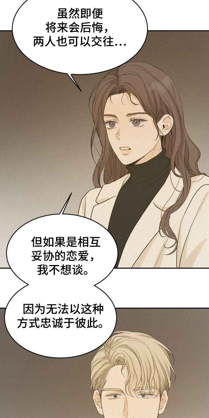 三人成众漫画,第79章：何必断绝关系2图