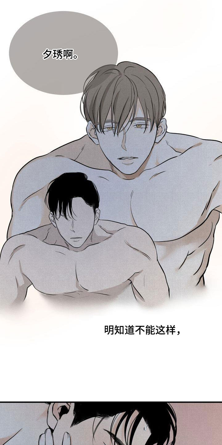 三人成众漫画,第38章：无法动摇1图