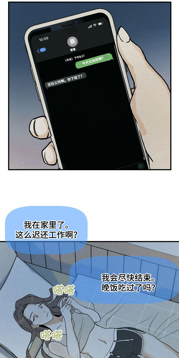 三人成众漫画,第40章：疏离1图