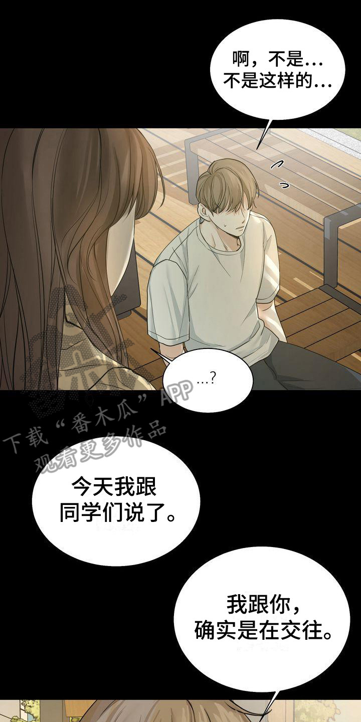 三人成众漫画,第23章：道谢2图