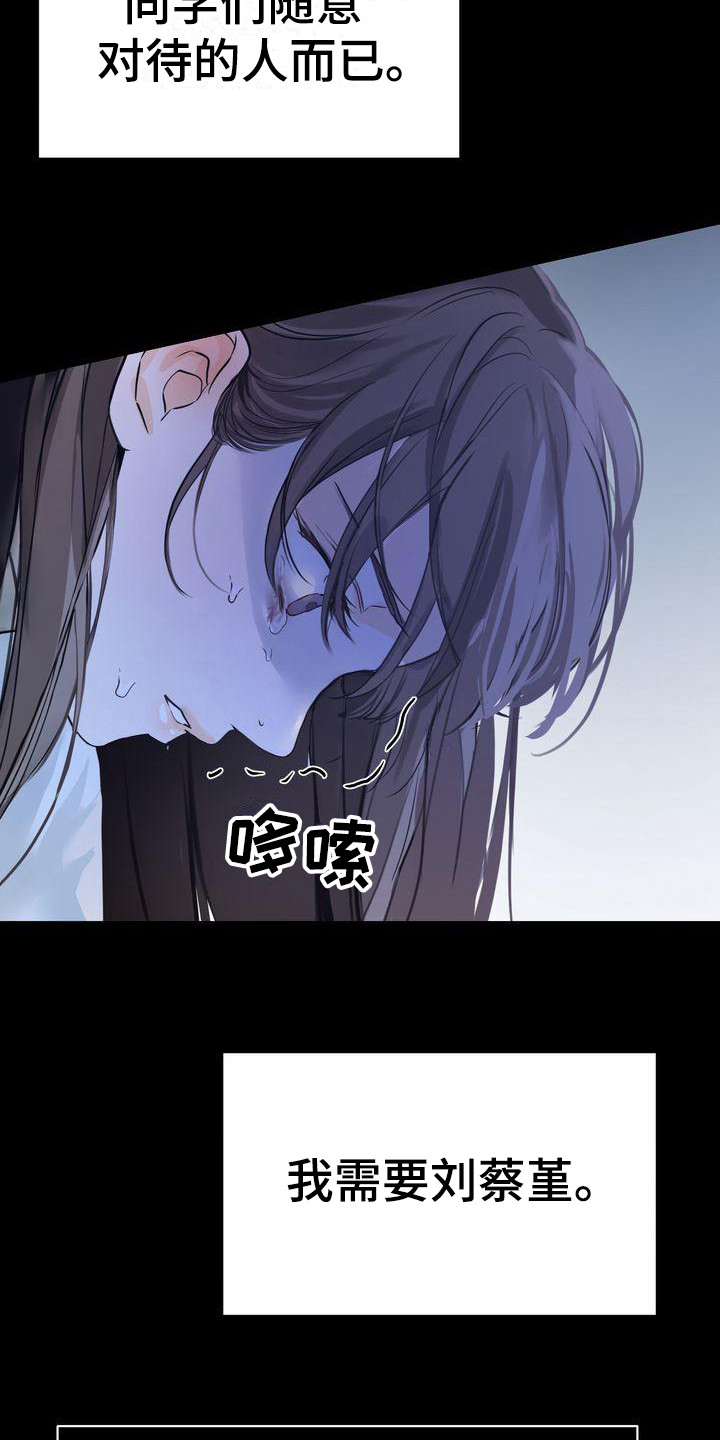 三人成众漫画,第24章：哭泣2图