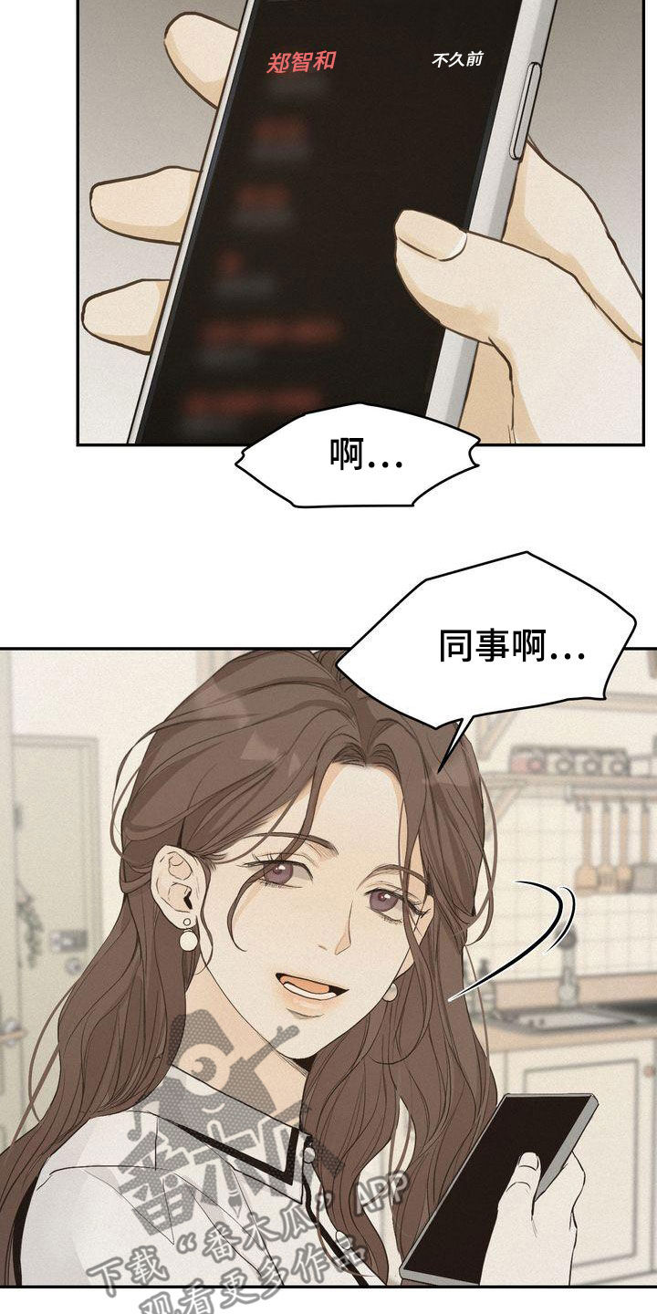 三人成众漫画,第75章：害怕2图