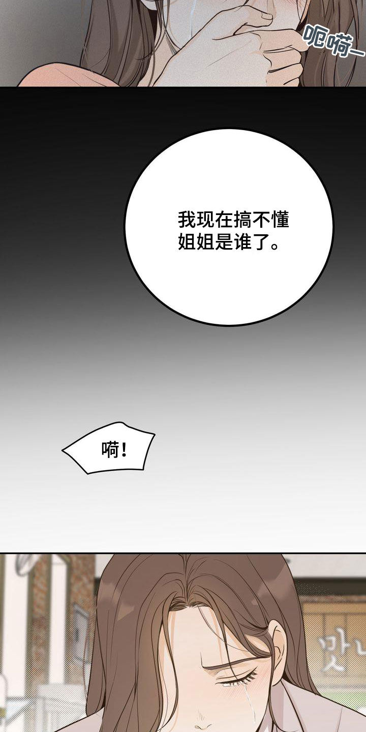 三人成众漫画,第87章：还在想着你2图