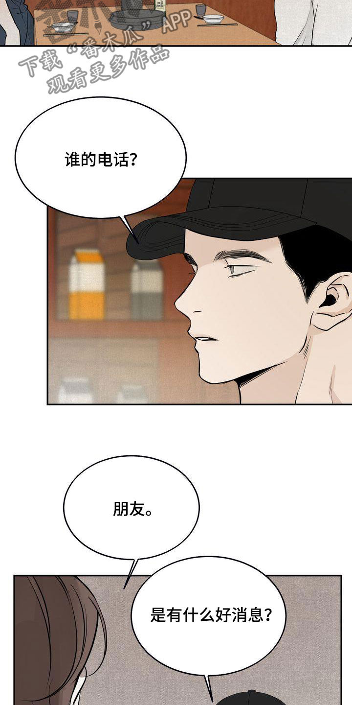 三人成众漫画,第36章：喝醉2图