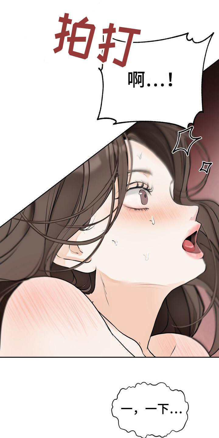 三人成众漫画,第17章：恩惠1图