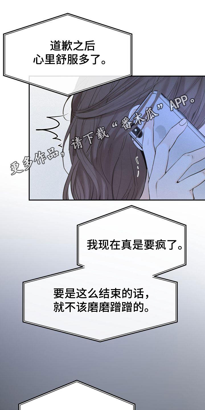 三人成众漫画,第77章：主动联系1图