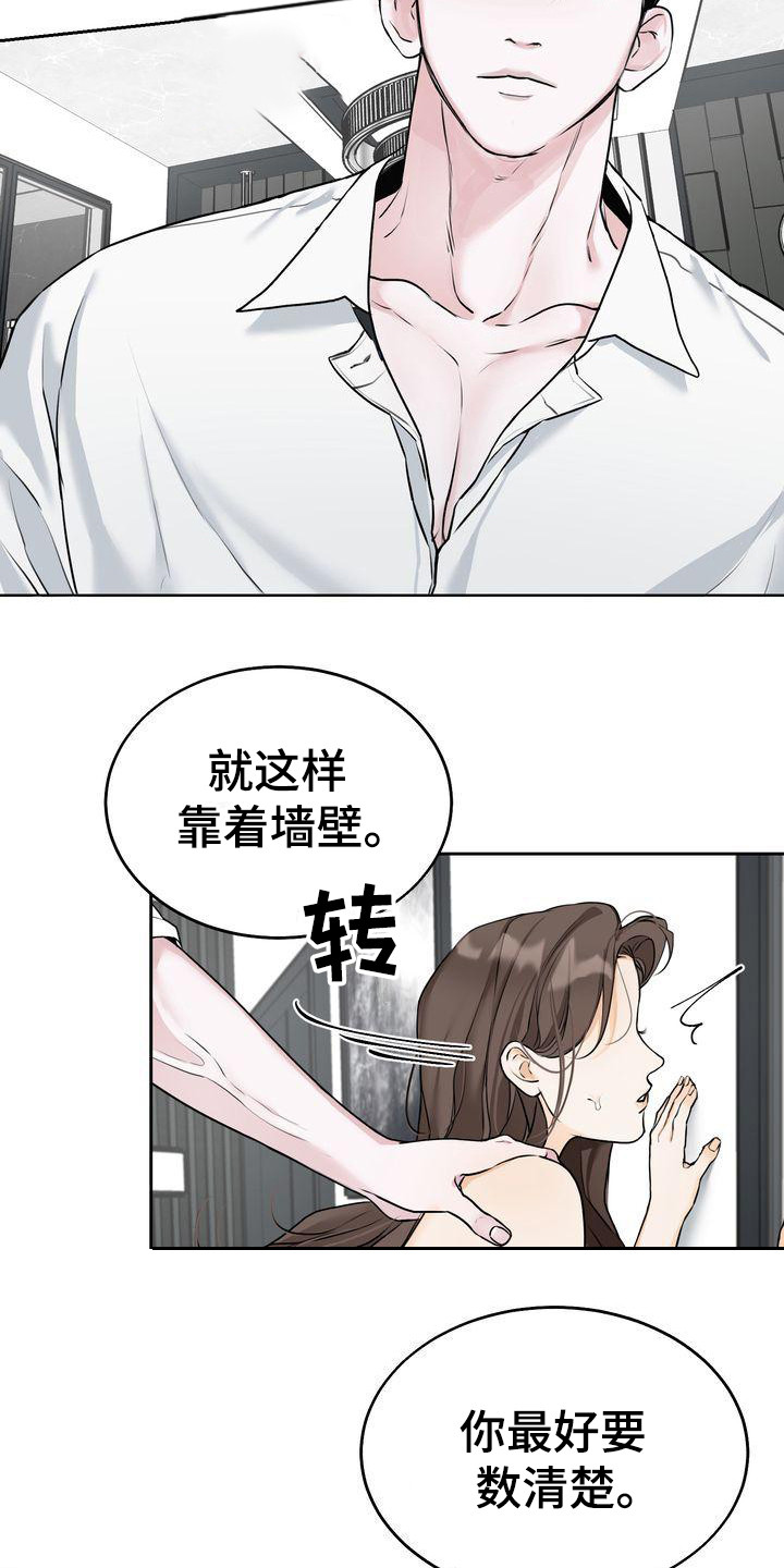 三人成众漫画,第17章：恩惠2图