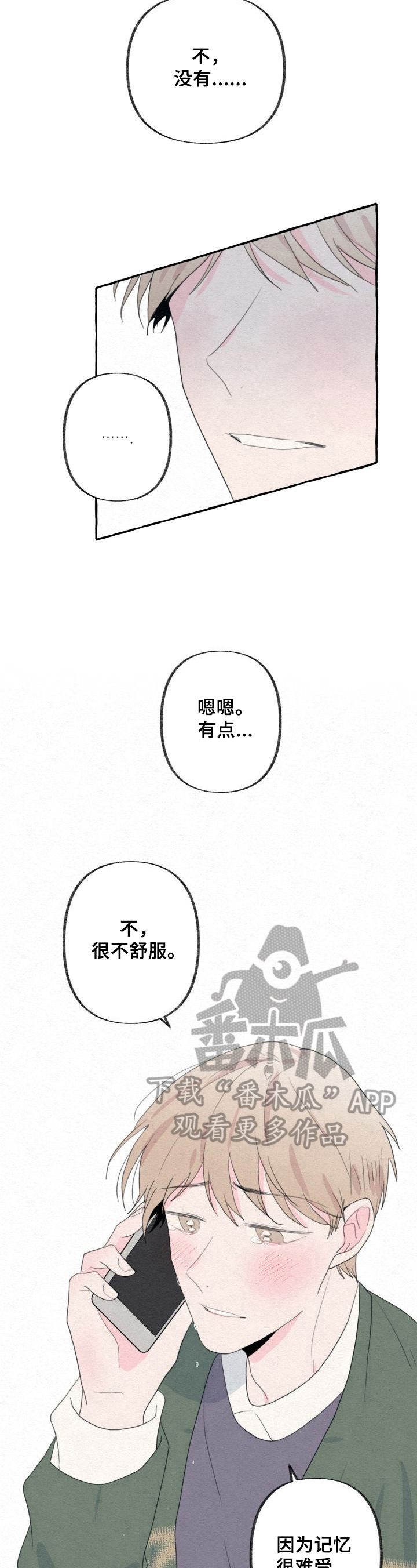 不会忘记你漫画,第43章：下定决心2图