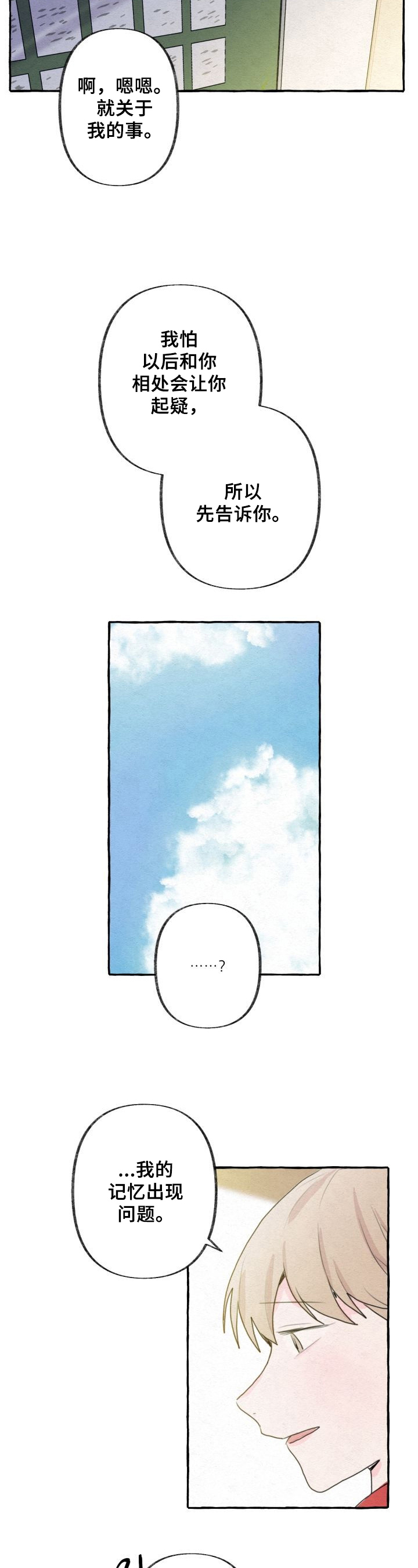 不会忘记你漫画,第13章：插足2图