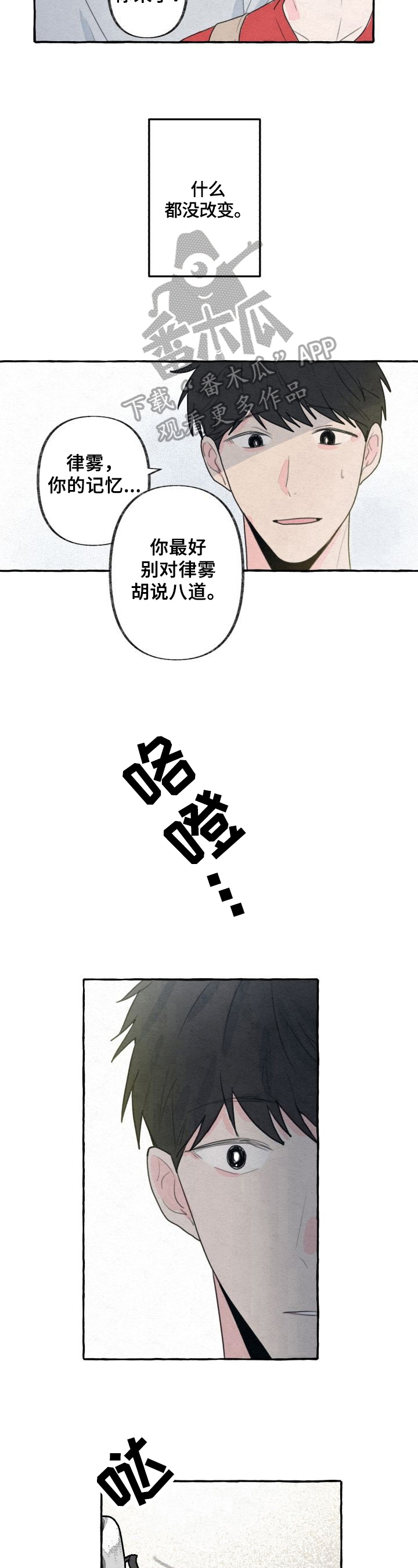 不会忘记你漫画,第13章：插足1图