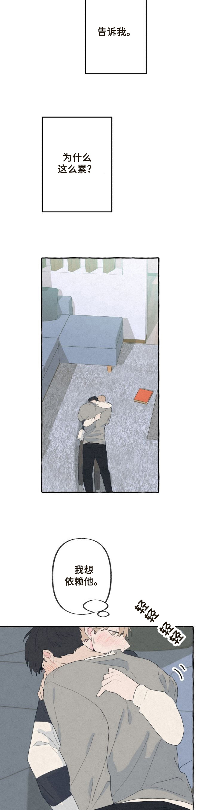 不会忘记你抖音版漫画,第38章：特别的存在2图