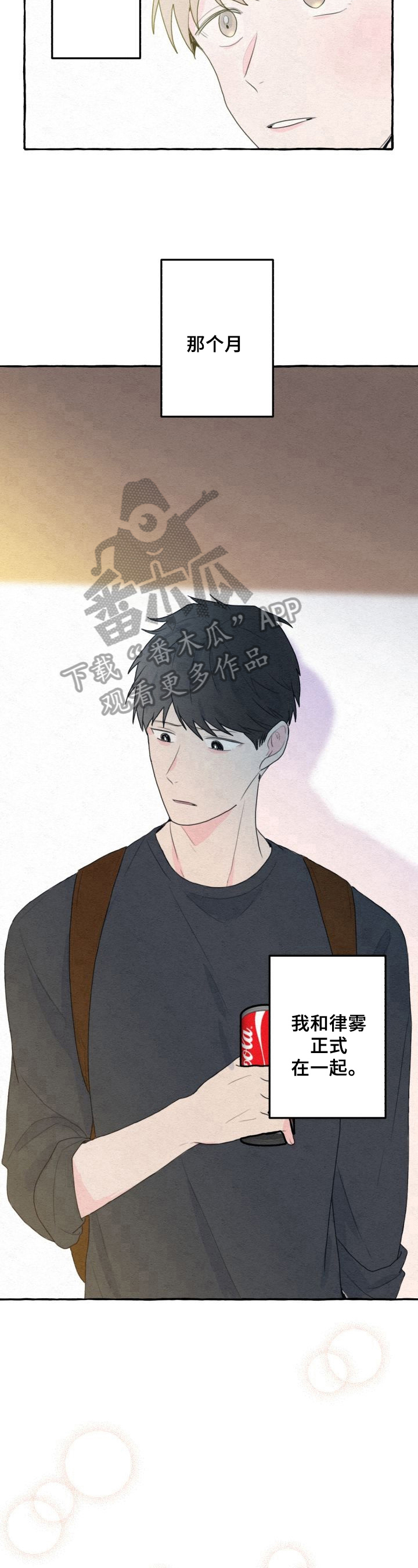 不会忘记你漫画,第13章：插足1图