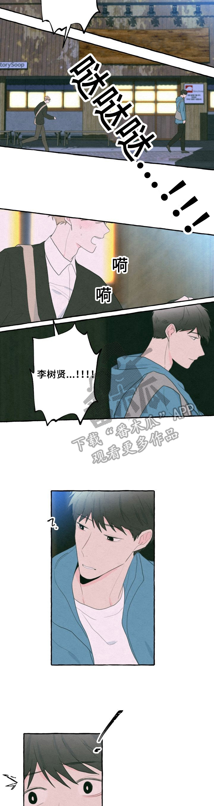 不会忘记你漫画,第32章：醉话1图
