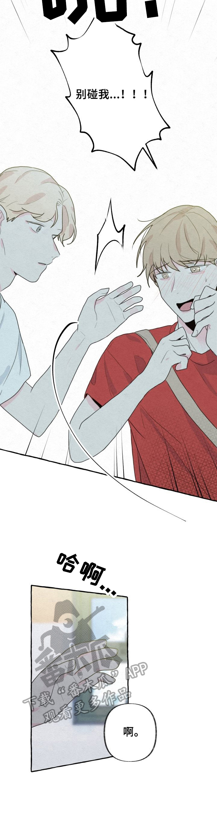 热带雨林不会忘记你漫画,第15章：思考2图