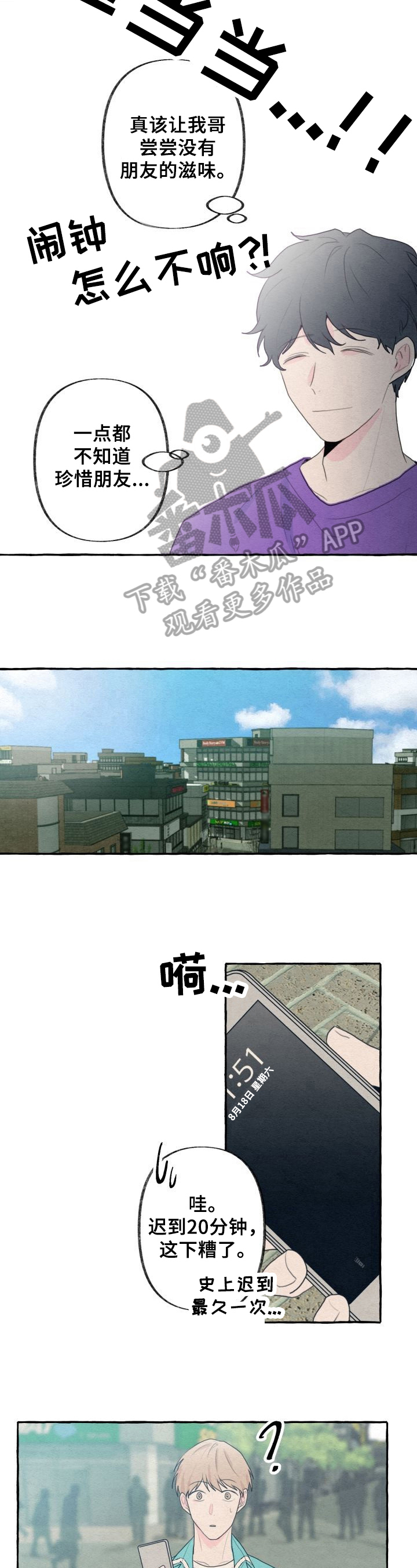 不会忘记你抖音版漫画,第19章：迟到2图