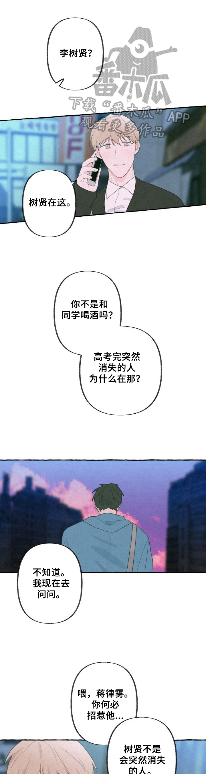 不会忘记你漫画,第32章：醉话1图