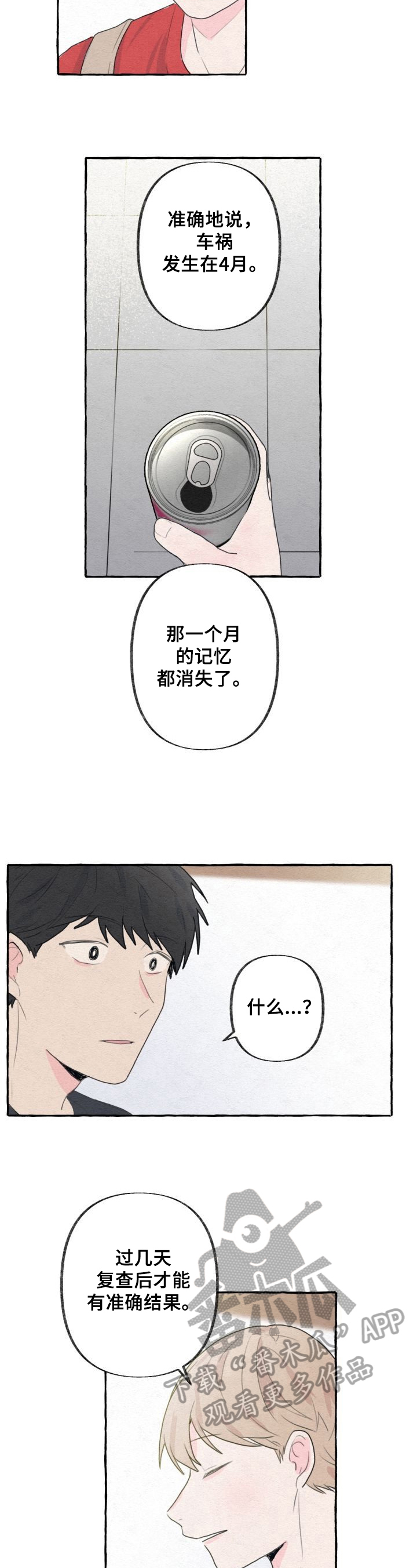 不会忘记你漫画,第13章：插足2图