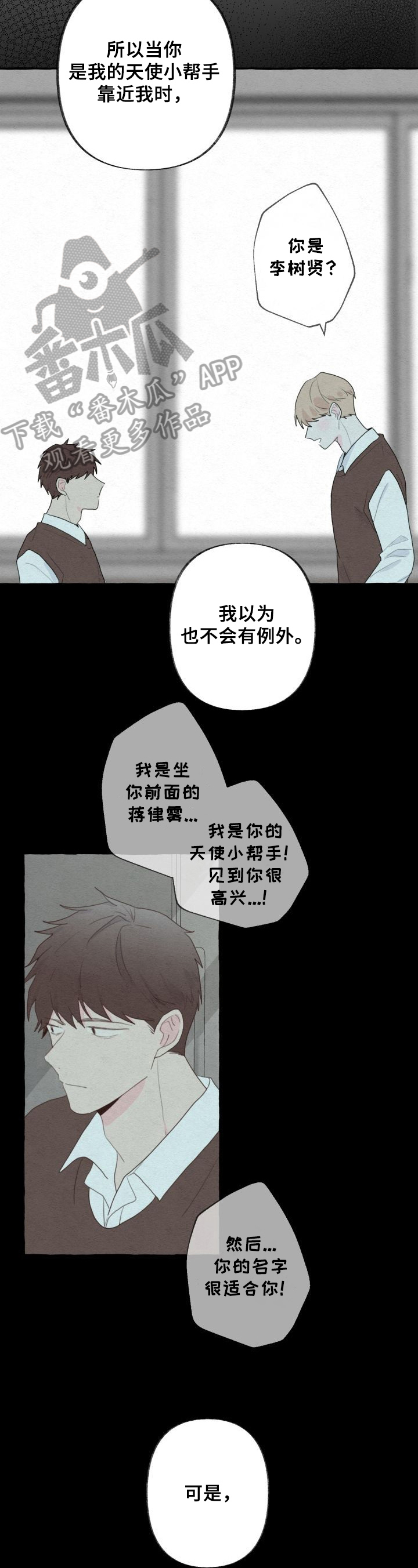 不会忘记你漫画,第45章：坦白2图