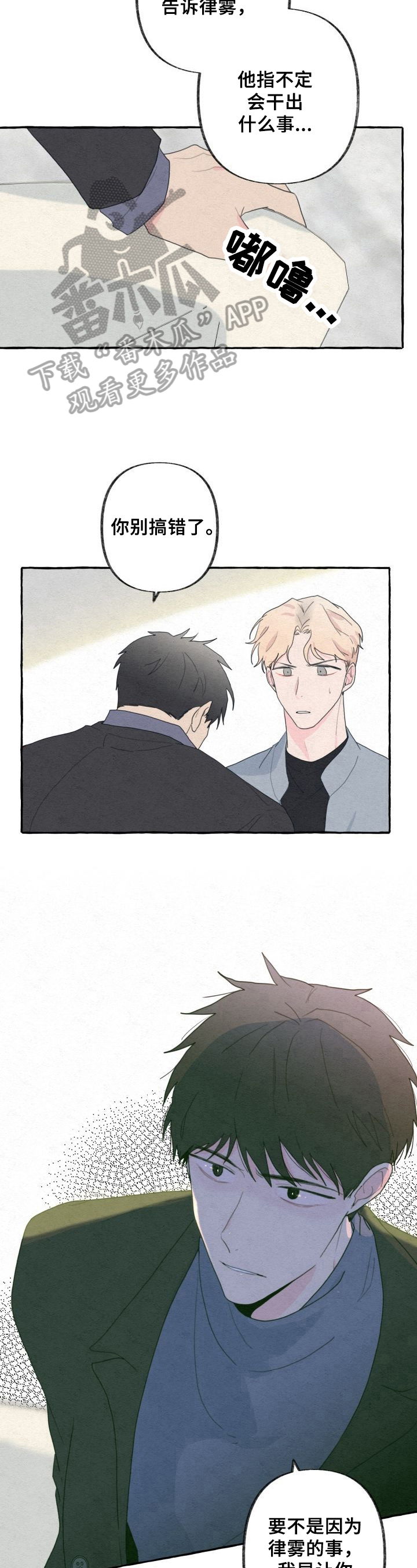不会忘记你漫画,第46章：真相2图