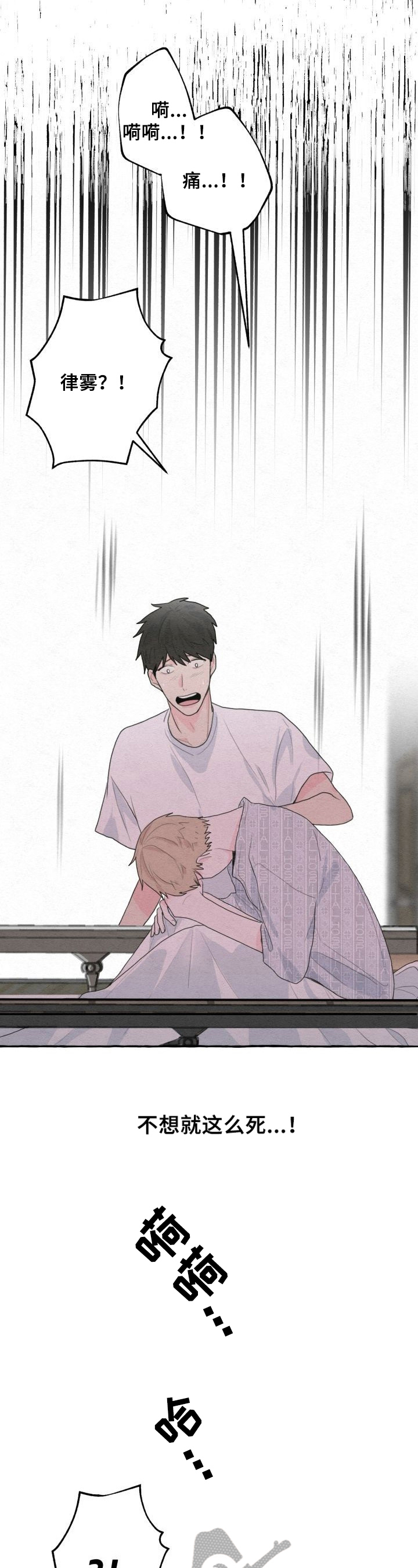 不会忘记你抖音版漫画,第7章：醒来2图