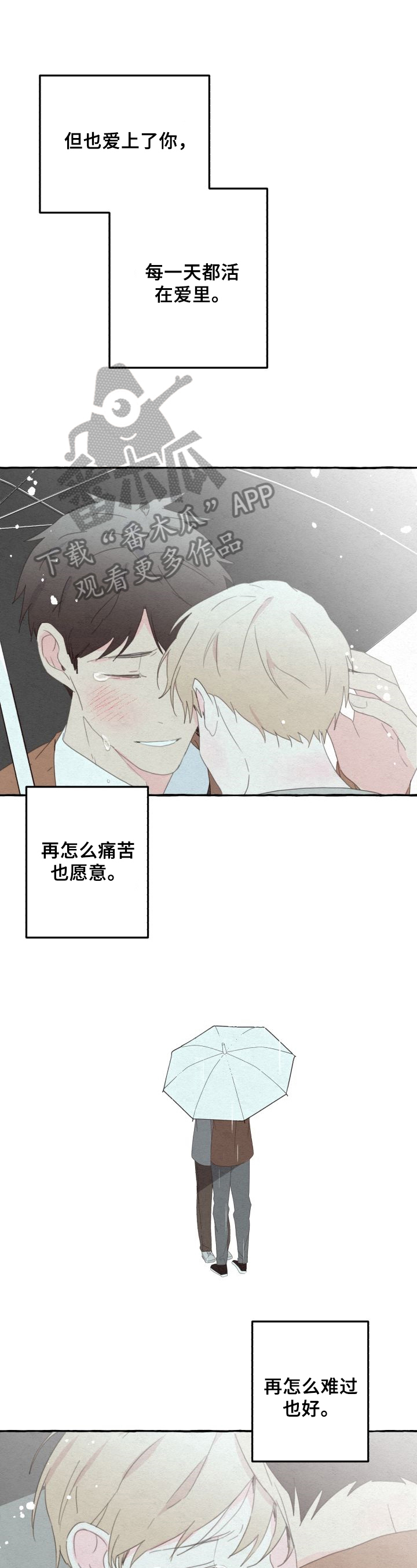 不会忘记你漫画,第58章：期待2图