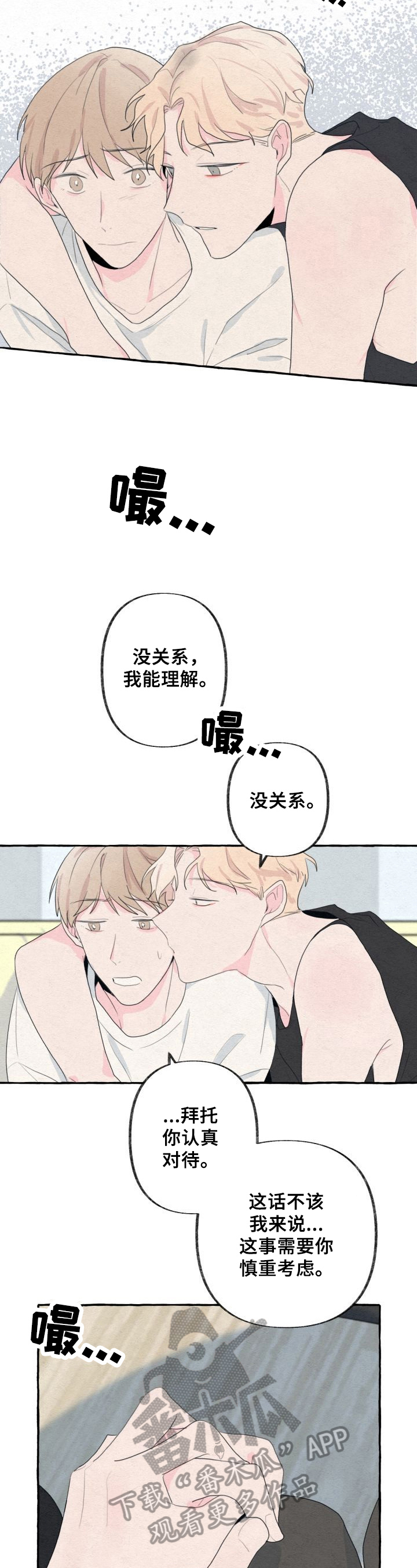 不会忘记你抖音版漫画,第30章：晕倒1图