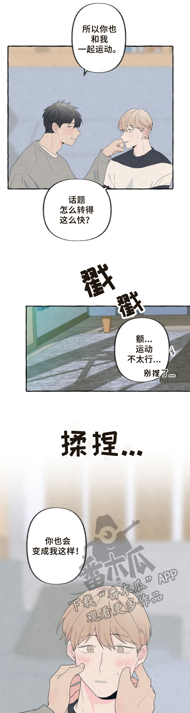 不会忘记你漫画,第37章：不讨厌2图