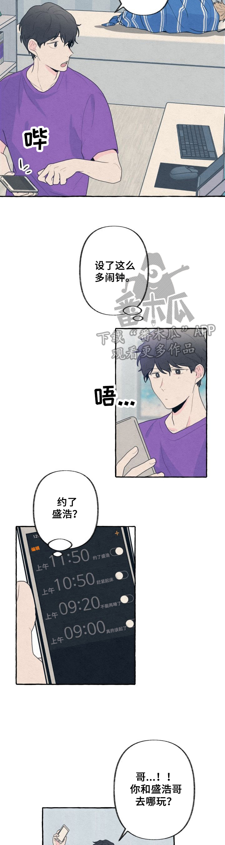 不会忘记你抖音版漫画,第19章：迟到2图