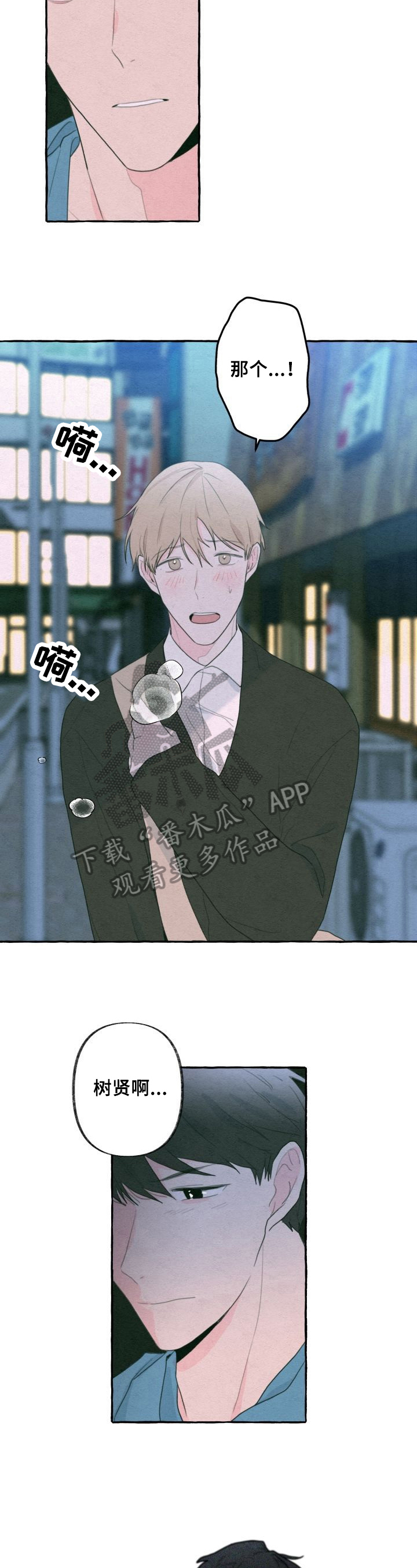 不会忘记你漫画,第32章：醉话2图