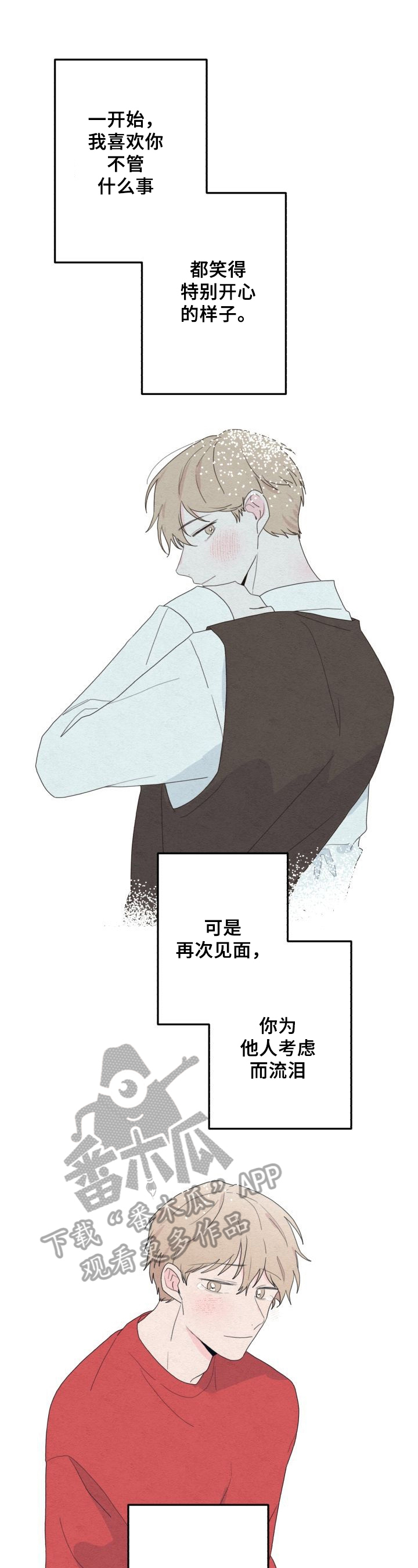 不会忘记你漫画,第45章：坦白2图