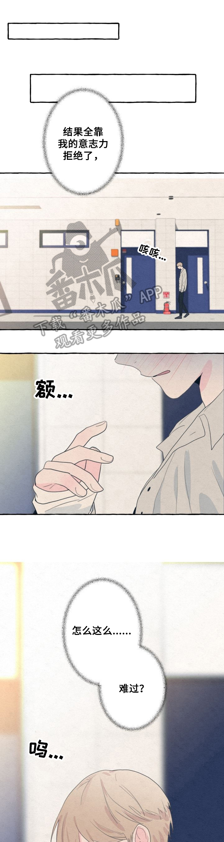 不会忘记你漫画,第35章：依赖1图