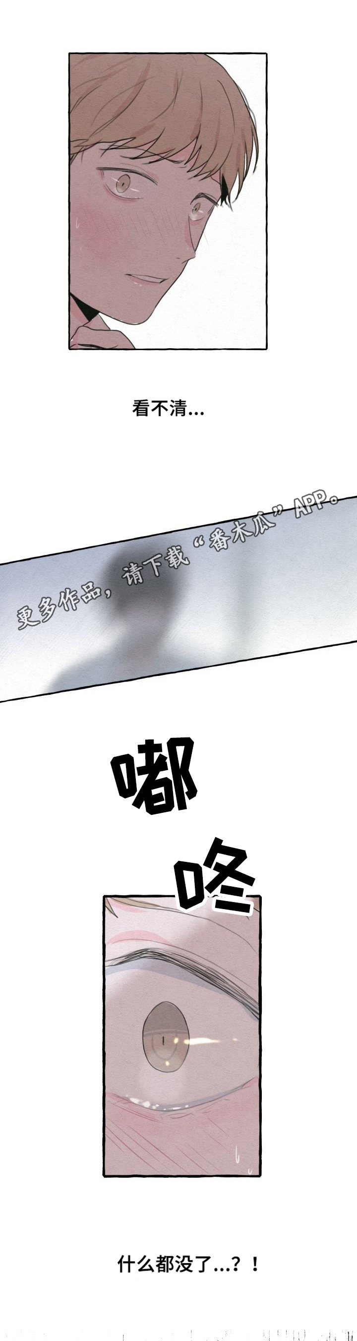 不会忘记你抖音版漫画,第7章：醒来1图