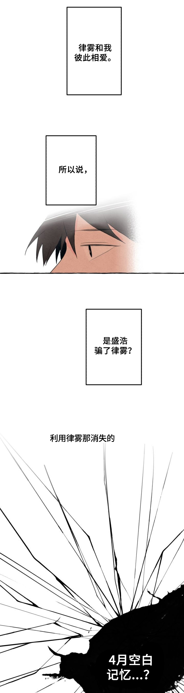 和男人有过肌肤之亲之后他会不会忘记你漫画,第16章：生气2图