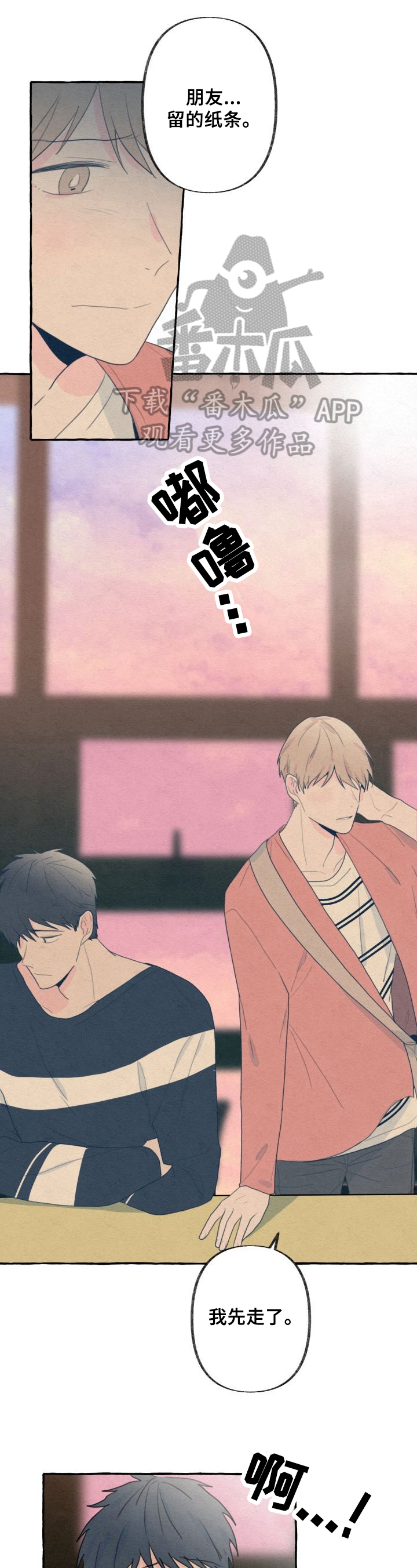 热带雨林不会忘记你漫画,第28章：复杂2图