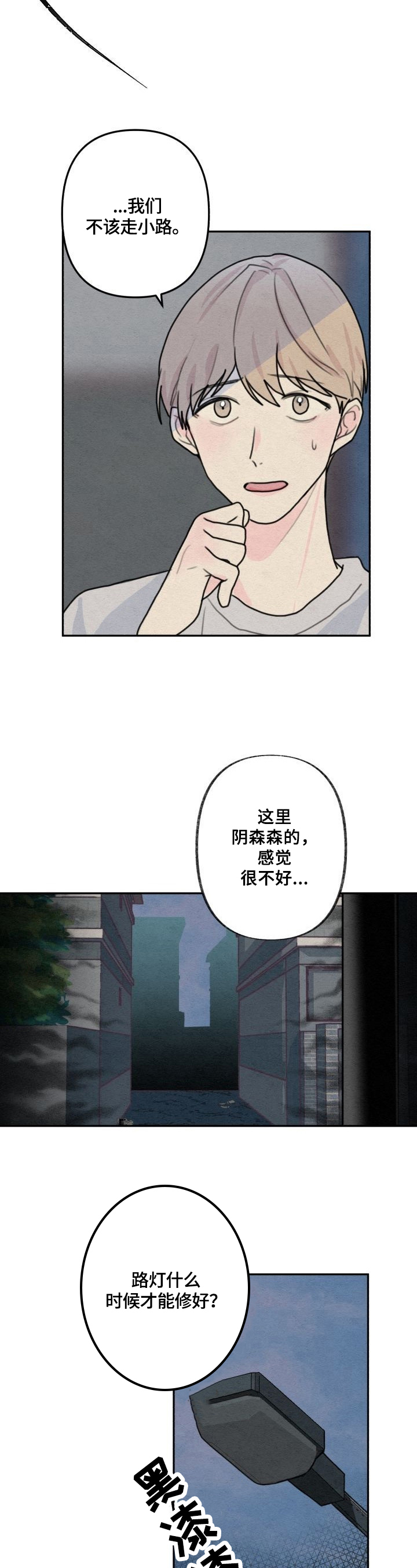 不会忘记你抖音版漫画,第1章：相爱2图