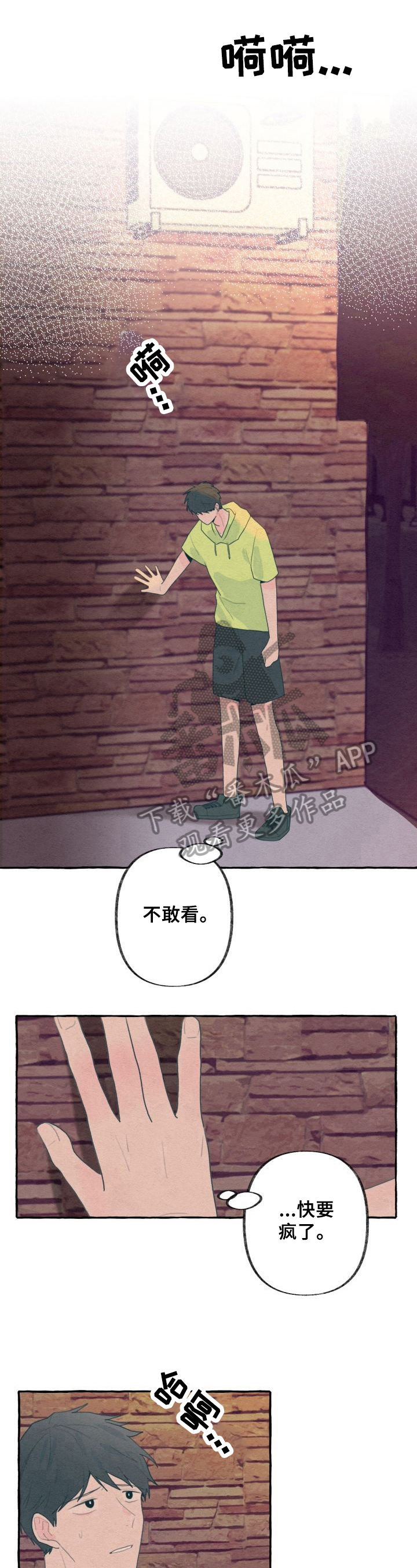 不会忘记你漫画,第22章：逃避1图