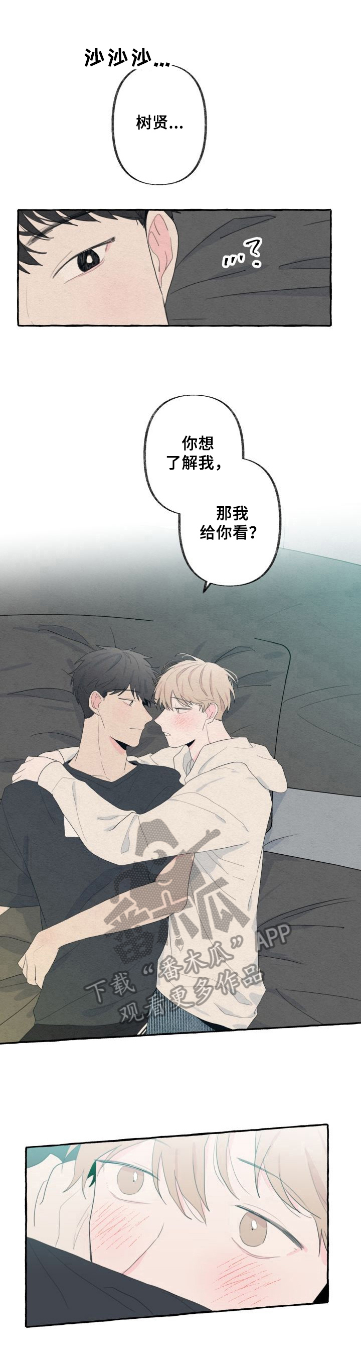 不会忘记你漫画,第40章：亲密1图