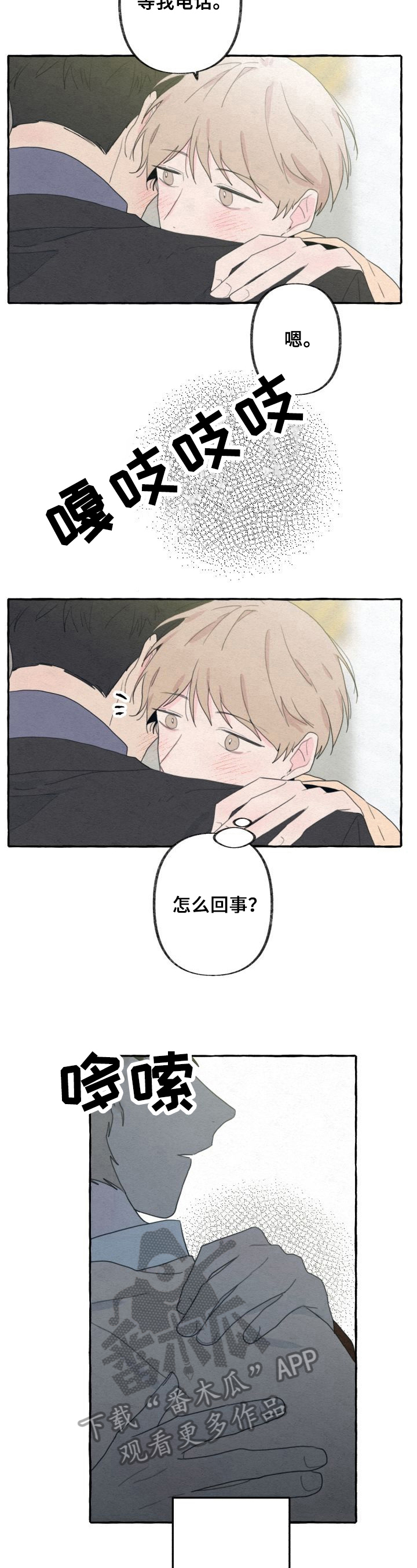 不会忘记你漫画,第48章：记忆2图
