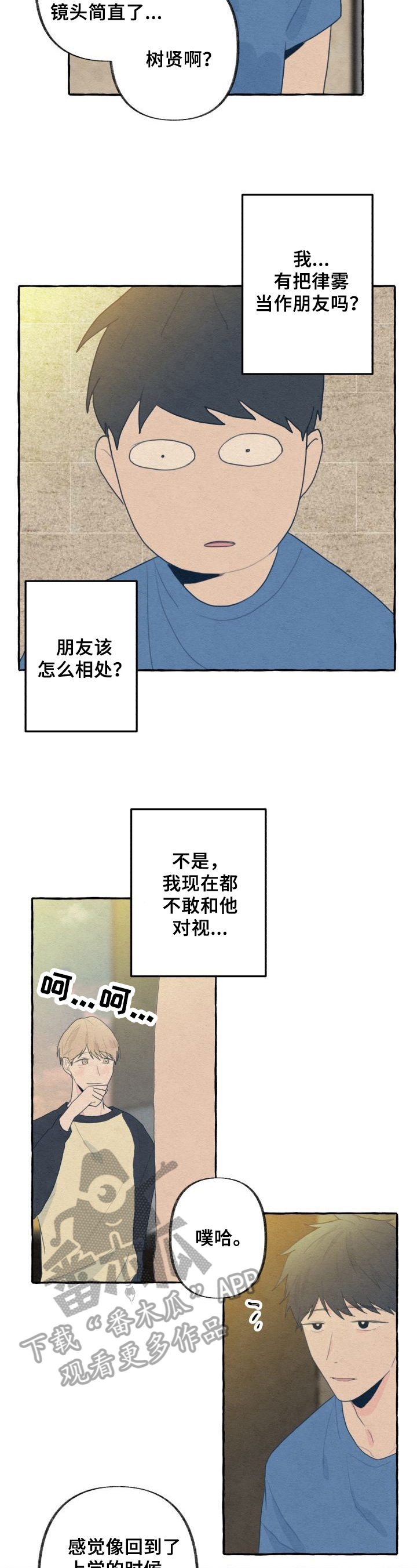 不会忘记你抖音版漫画,第24章：感受彼此2图