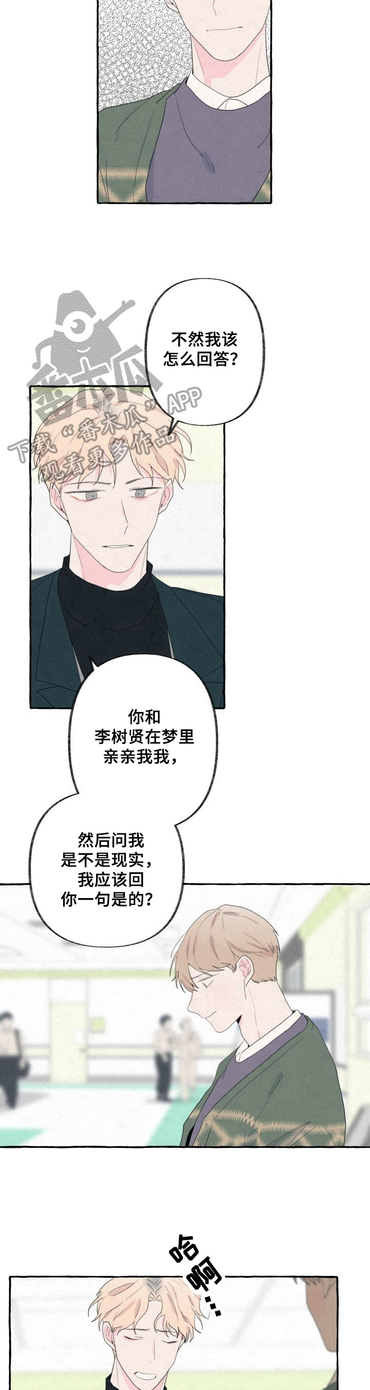 不会忘记你漫画,第42章：发火2图